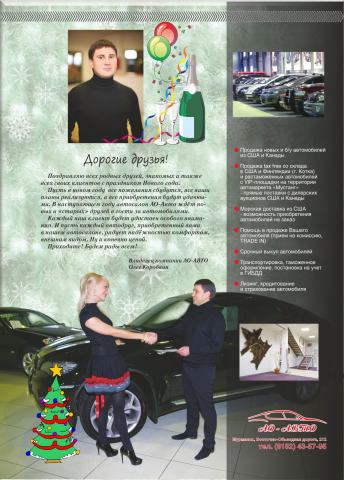 Рекламный модуль А4 в журнале "Street club"