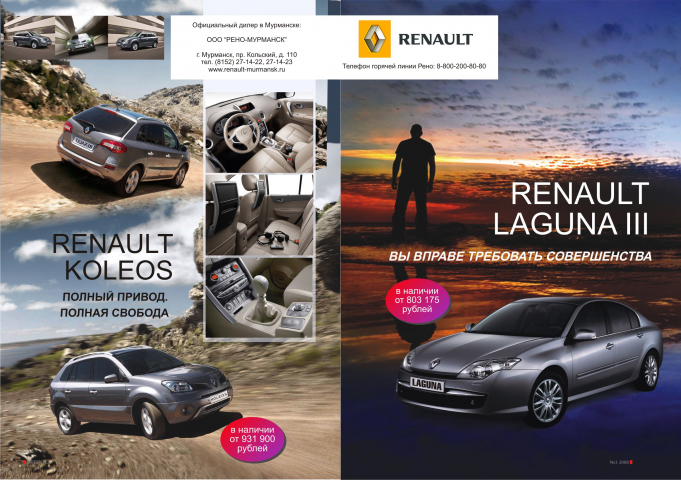 Рекламный модуль в журнале "Street Club"