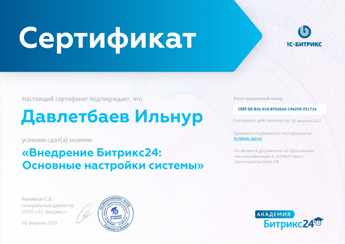 Внедрение Битрикс24: Основные настройки системы