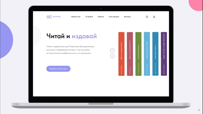 BookShop - маркетплейс для писателей