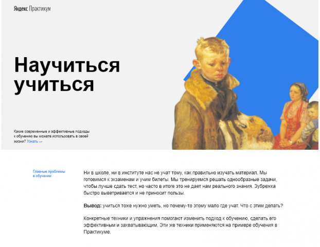 Научиться учиться