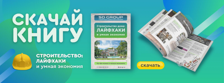 Баннер для сайта строительной компании