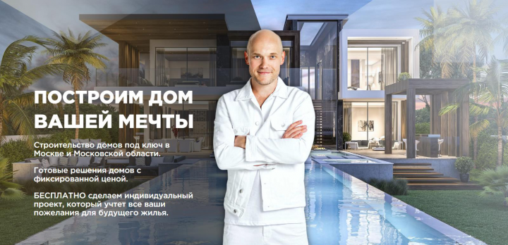 Баннер для сайта строительной компании