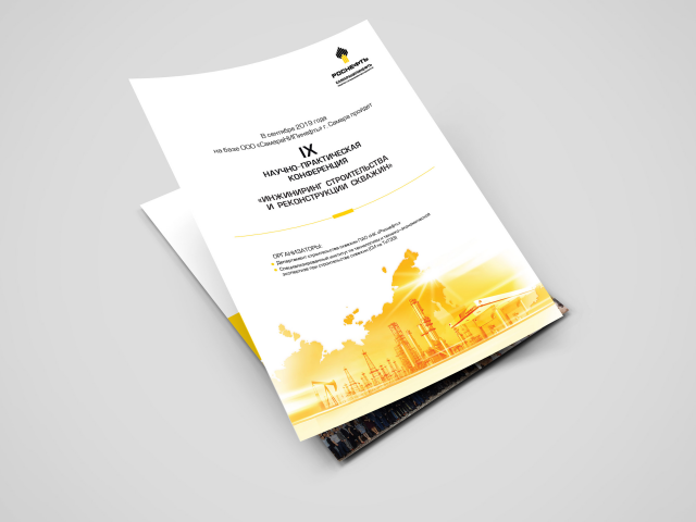 Роснефть. Флаер