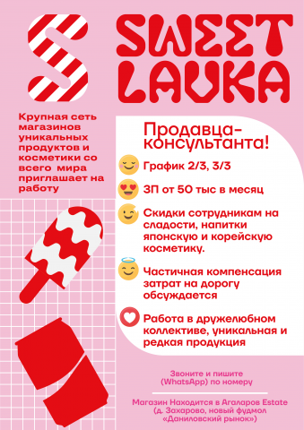 Листовка