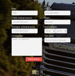 Контактная форма