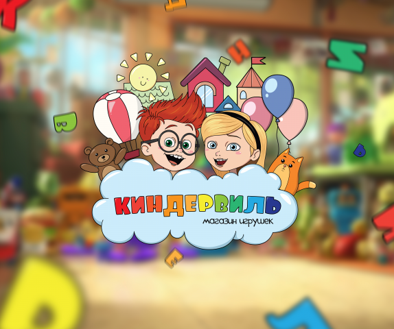 Логотип для магазина игрушек