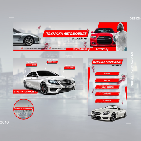 Покраска авто