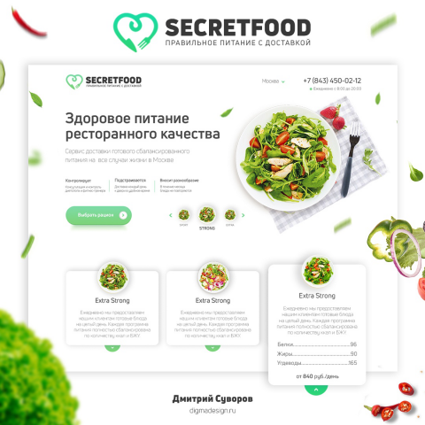 Landing Page Здорового питания