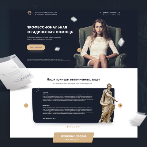 Landing Page для Бизнес-юриста