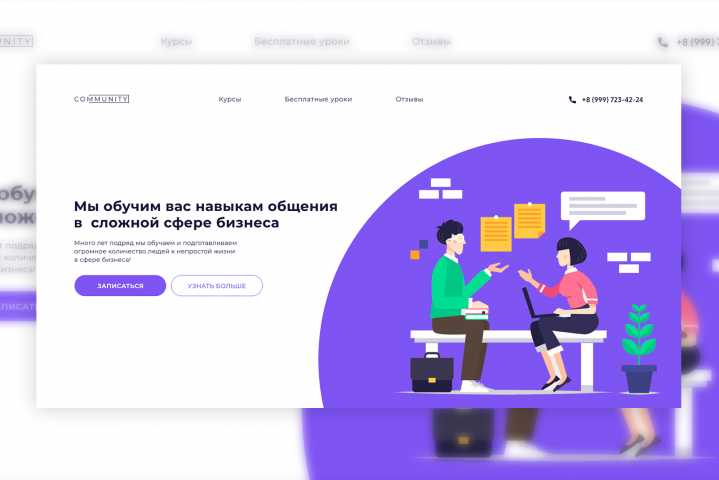 Сайт "COMMUNITY"