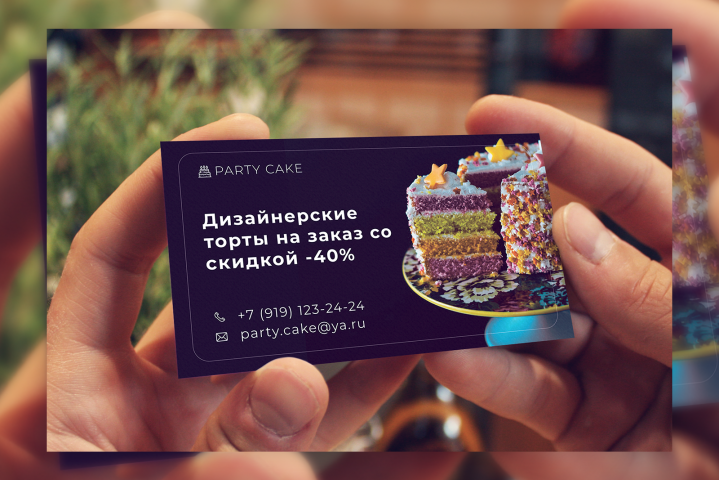 Визитка "PARTY CAKE"