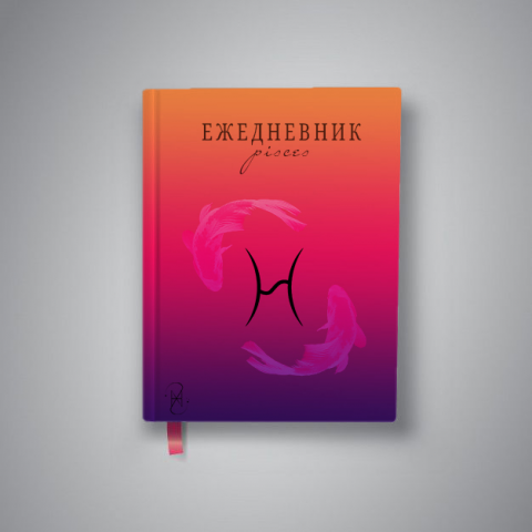Ежедневник