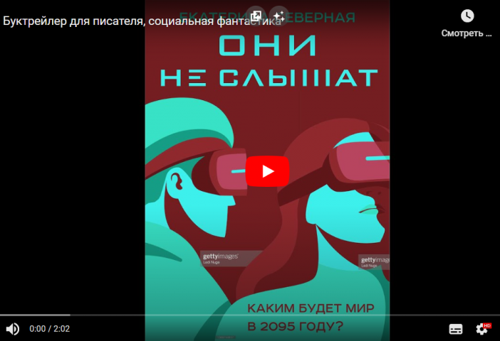 Буктрейлер для писателя