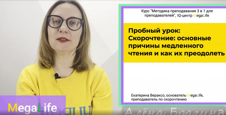 Видео для онлайн-школы по скорочтению