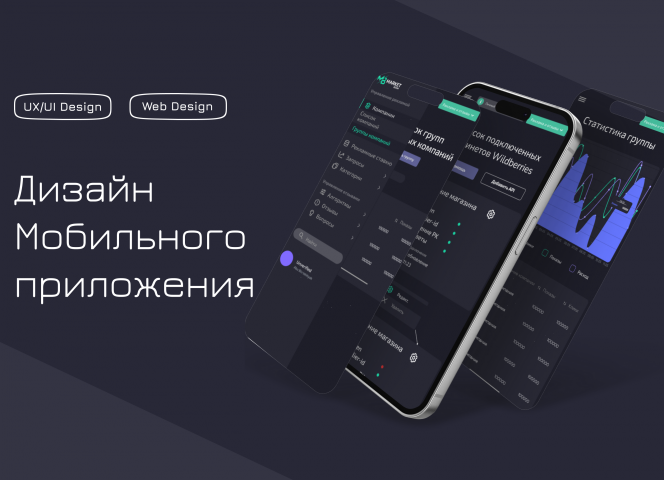 Дизайн мобильного приложения