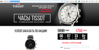 продающий одностраничник Часjd TISSOT
