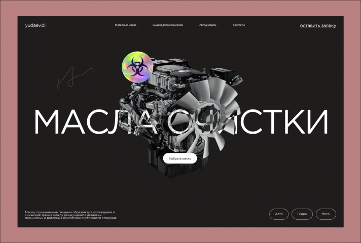 Масла очистки