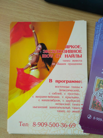 Рекламная листовка для Шоу-группы