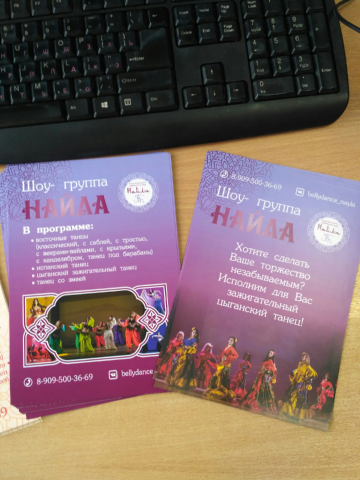 Рекламная листовка для Шоу-группы