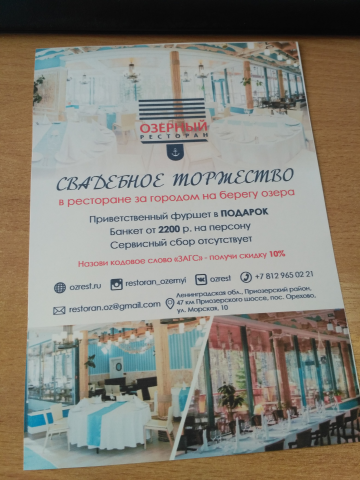 Рекламная листовка для ресторана