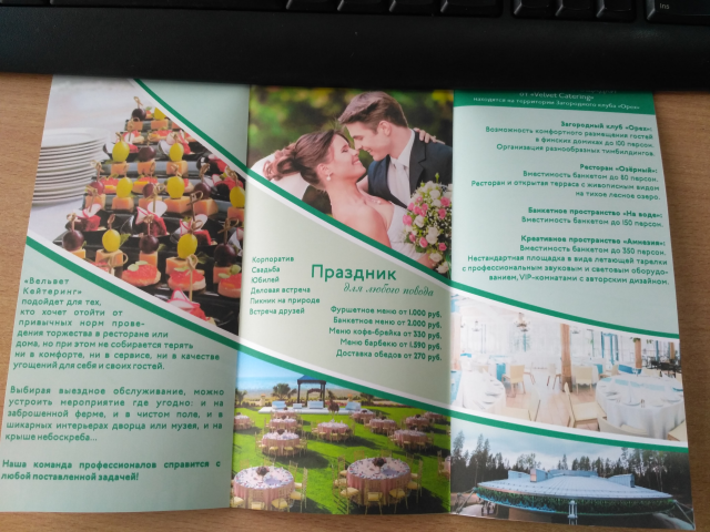 Евробуклет для ресторана выездного обслуживания