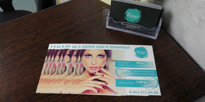 Рекламная листовка для салона красоты