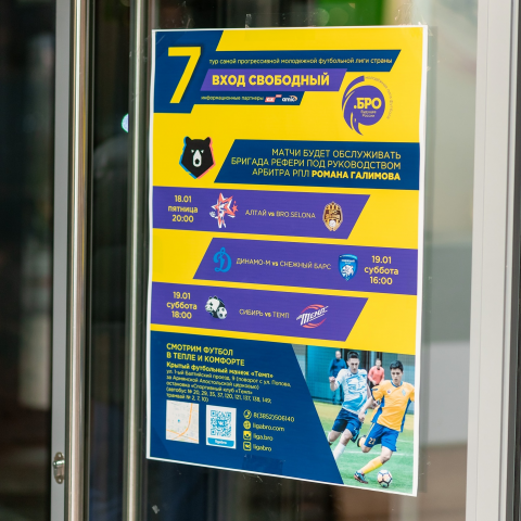 Афиша для футбольного матча
