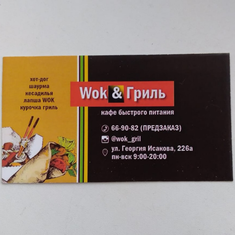 Визитка для кафе быстрого питания