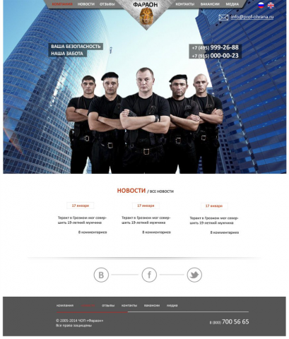 Охрана