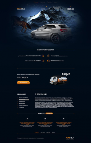 Лендинг AutoHelp