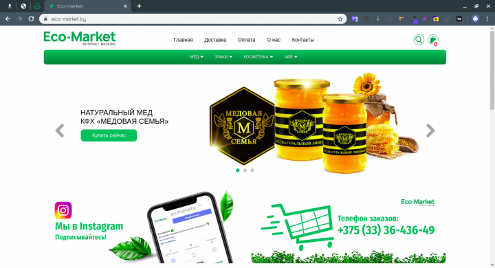 Интернет магазин