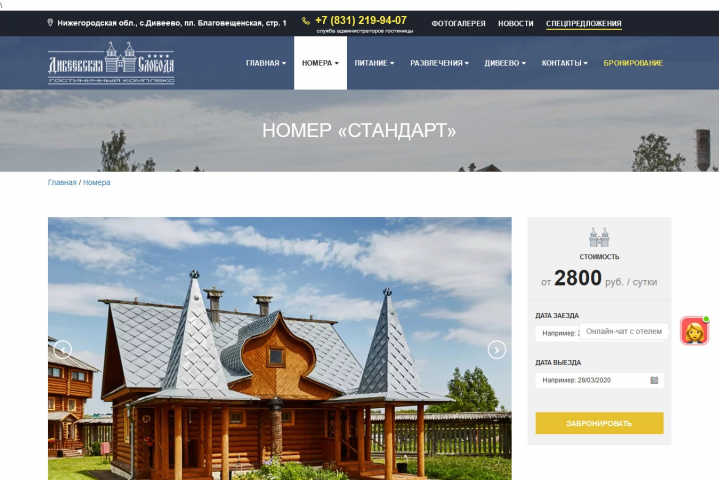 Отель "Дивеевская слобода"