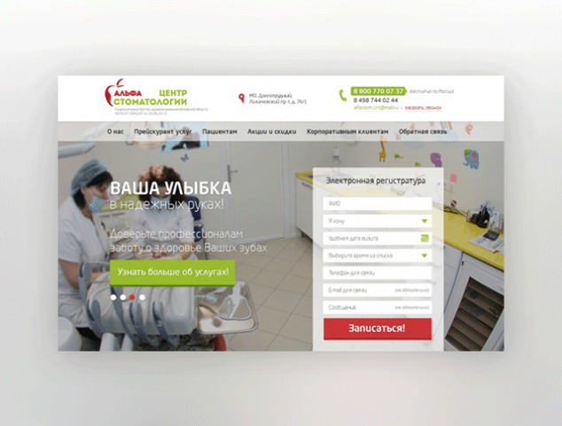 Альфа: Центр Стоматологии
