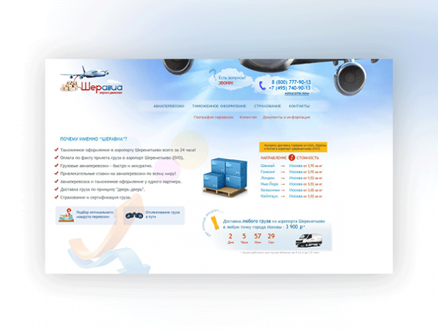 Шеравиа - авиадоставка по всему миру