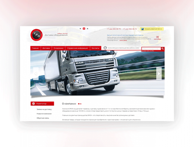 Дизайн для сайта транспортной компании