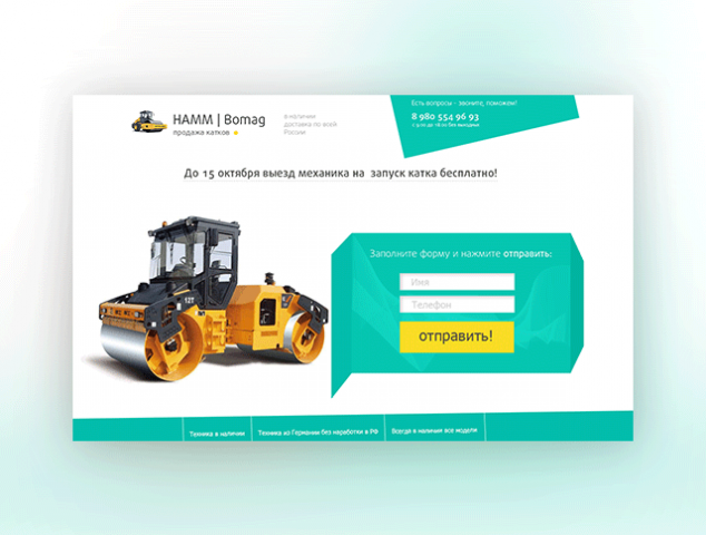 Landing Page для продажи катков