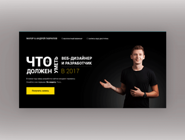 Бесплатный вебинар