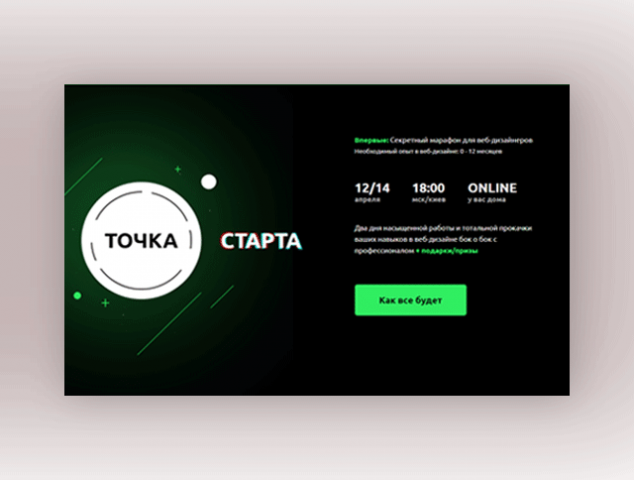 Точка Старта