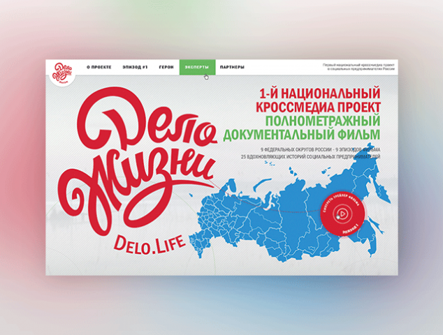 "Дело жизни"