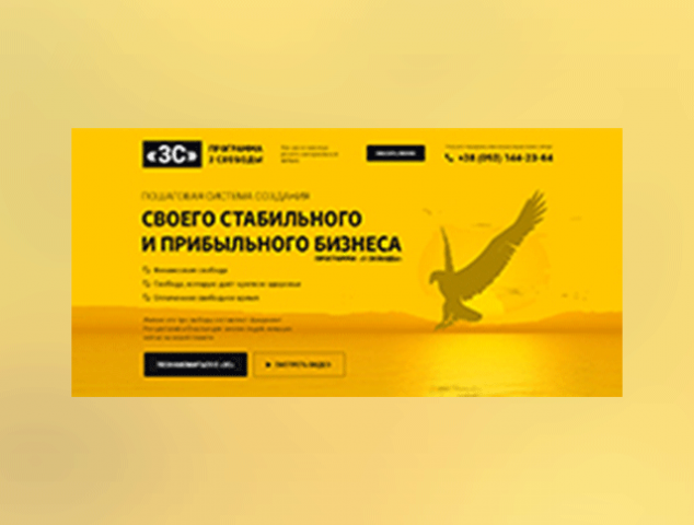 Программа свободы "3С"