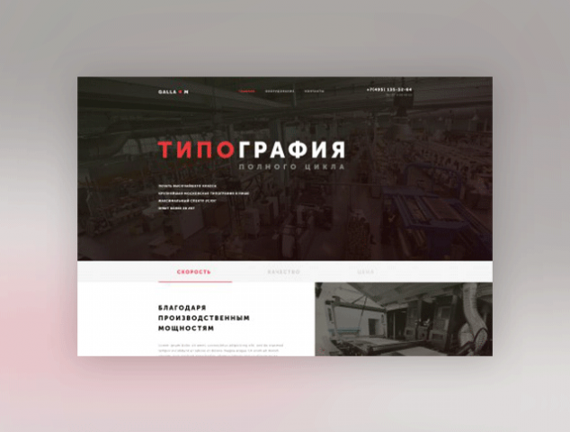 Типография