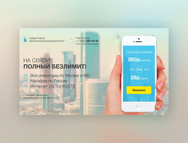 На Связи