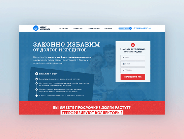 Кредит Юр.Защита