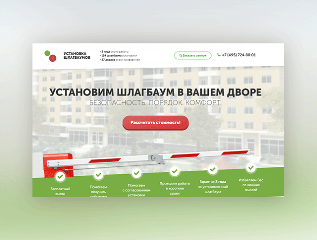 Установка шлагбаумов