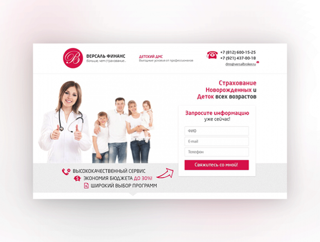 ДМС (Landing Page)