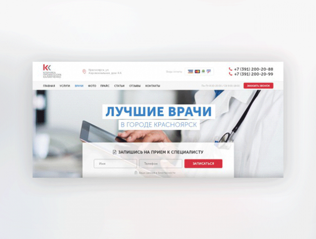 Лучшие врачи
