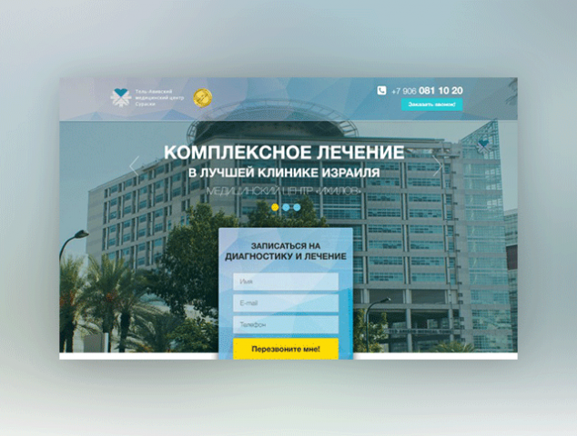Ichilov (Landing Page)