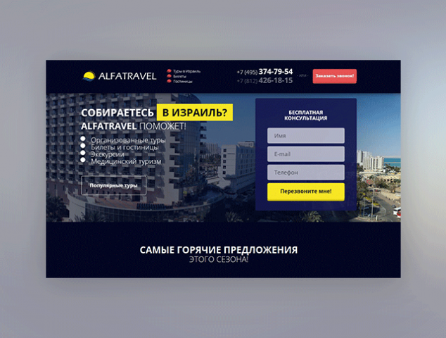 Alfa Travel (Landing Page)