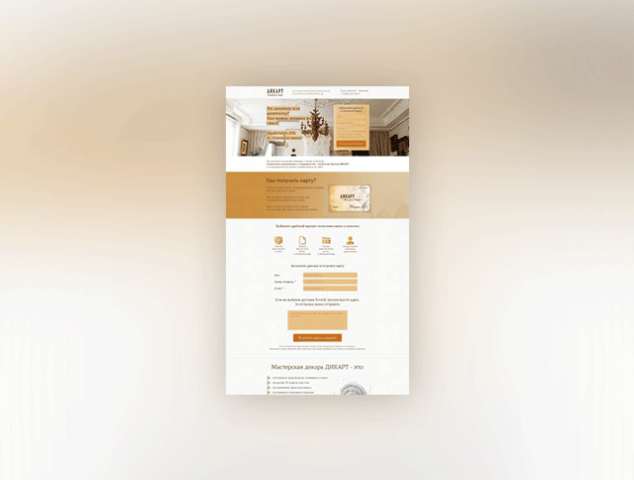 Дикарт Арх (Landing Page)